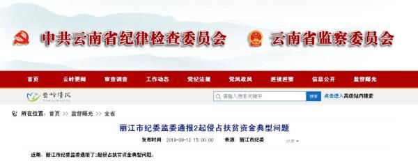 5人被查，10余人被处分或被问责，云南这些领导干部栽了！