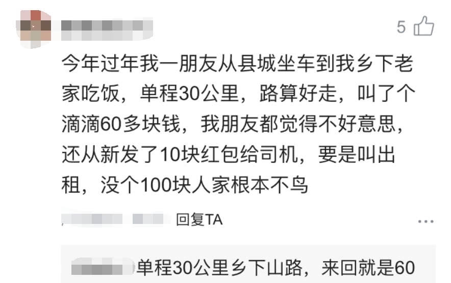 打出租去乡下没100根本不跑，乘客打滴滴去乡下，看到车费蒙了