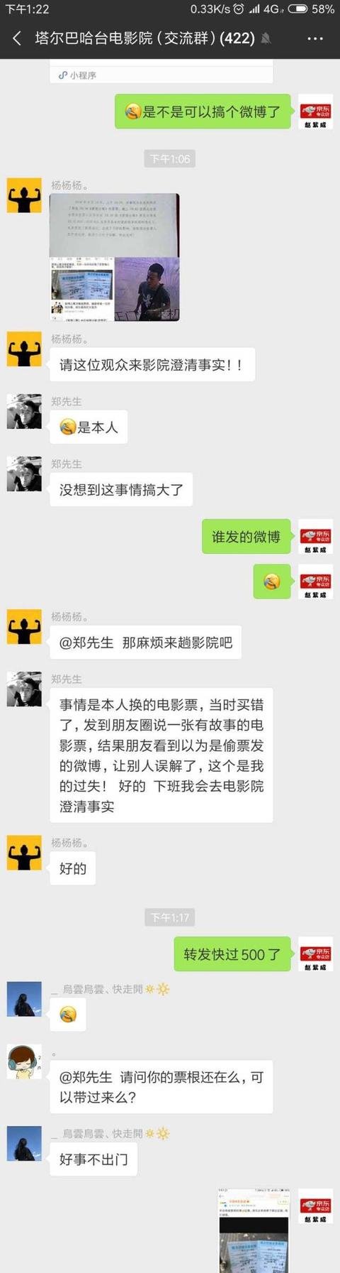 辟谣！影版《爱情公寓》回应偷票房 晒影院调查结果