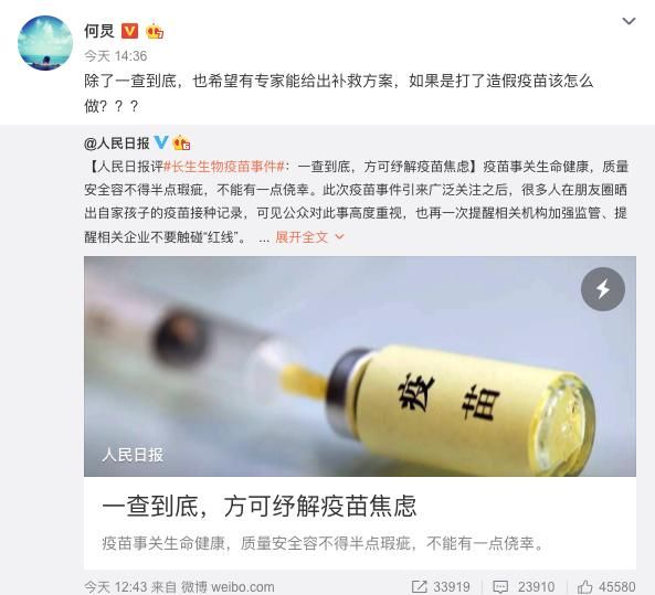 长生生物疫苗涉嫌造假 娱乐圈众明星发微博谴责