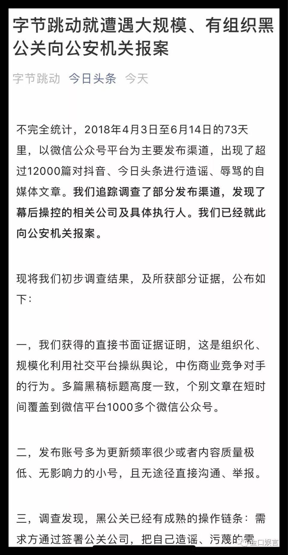 “头腾”大战再次升级:双方均向警方报案,自称遭遇“黑公关”,