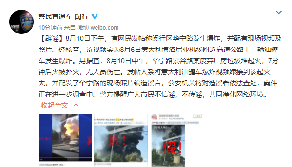网传上海闵行区华宁路今发生爆炸 警方辟谣视频实为嫁接