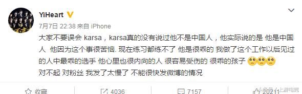 LOL：造谣Karsa者最终处理结果：辱华言论并非该生微博发布