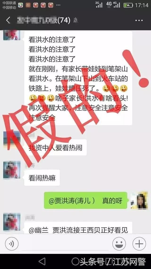 网警辟谣内江一女子听信传言编造火车压死小孩被处罚