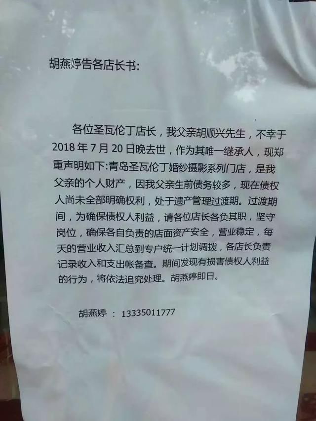 青岛圣瓦伦丁老板去世女儿继承 员工曝欠薪欠保险已罢工