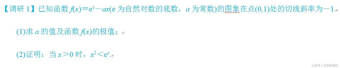 考前20天数学增分点掌握四种函数构造法,破解导数解决不等式问题 - 行者 - wangkeqin 的博客 考前20天数学增分点掌握四种函数构造法,破解导数解决不等式问题 - 行者 - wangkeqin 的博客