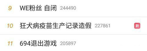 WE官方回应694提前退出游戏 网友:这理由假的可以