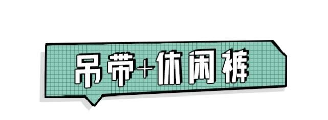  好看■吊带+半裙，好看爆了！