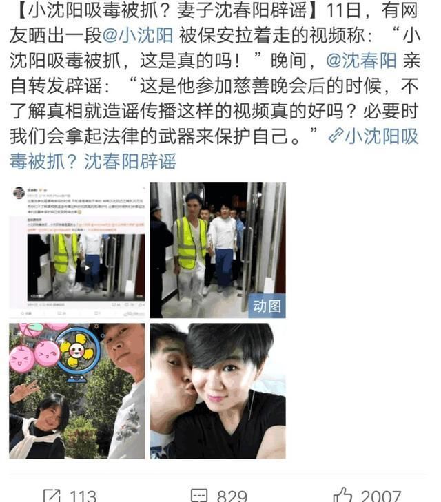小沈阳疑似吸毒被妻子发文辟谣，获得观众称赞