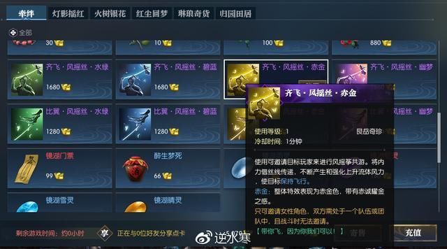 《逆水寒》官博回应六大网络谣言：充钱就送宝石根本不存在！