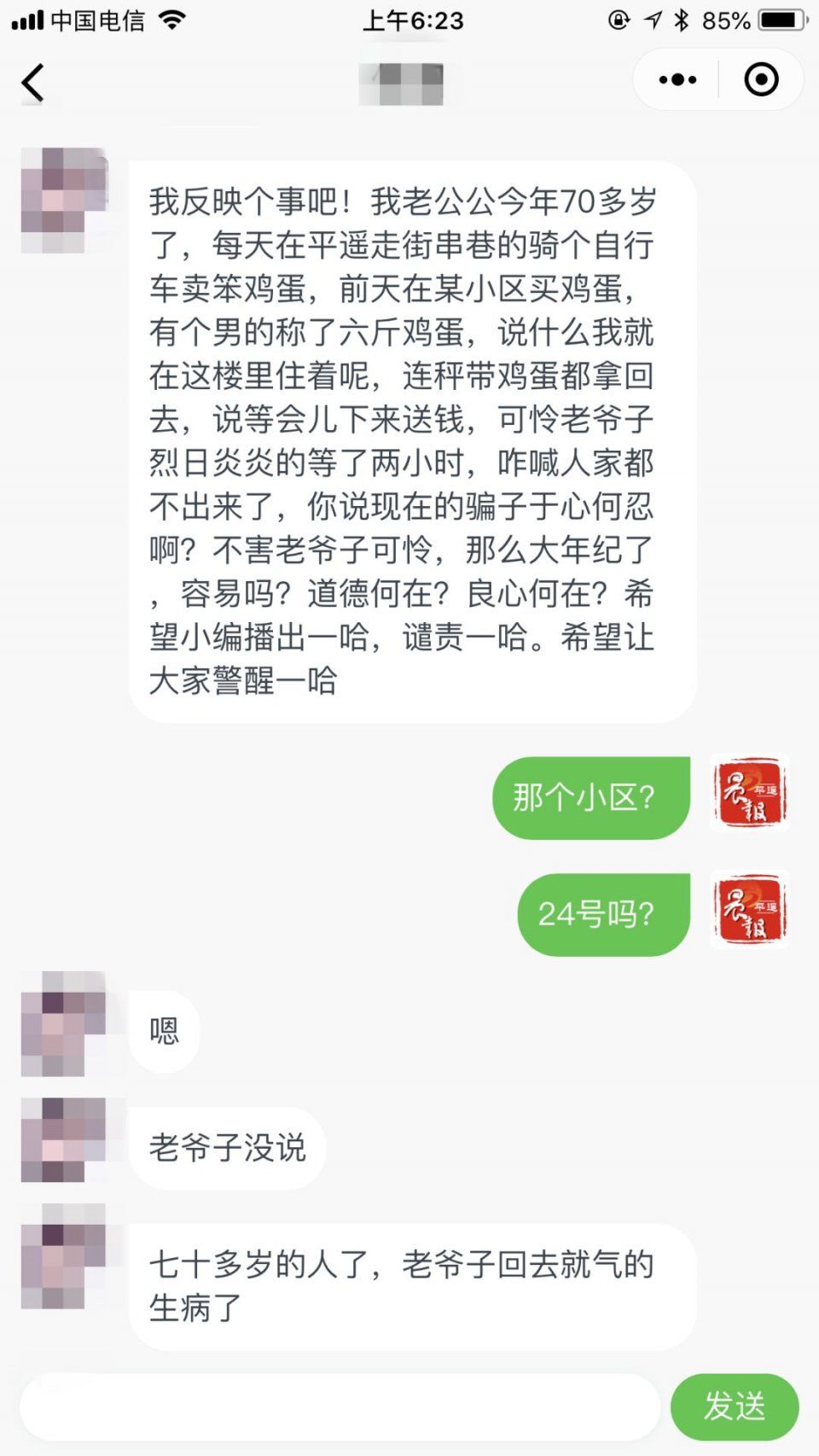 愤慨，平遥某男太恶心，七旬老大爷鸡蛋被骗还被捎走秤杆