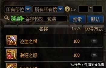 「HP恢复效果」一看便知!DNF100级装备新增新词条,持续伤害到底是个什么效果?