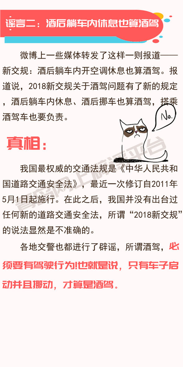 6月传播范围最广谣言合辑出炉 这些突发事件、焦点话题上榜