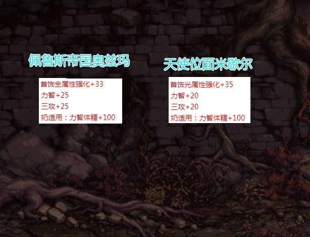  舅舅@DNF：还有9个史诗宝珠未出现？舅舅党爆料属性，使徒故乡大聚集！