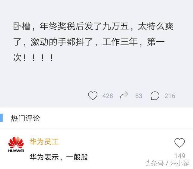 互联网企业众生相：有人炫耀十几万的年终奖，有人焦虑年后大裁员