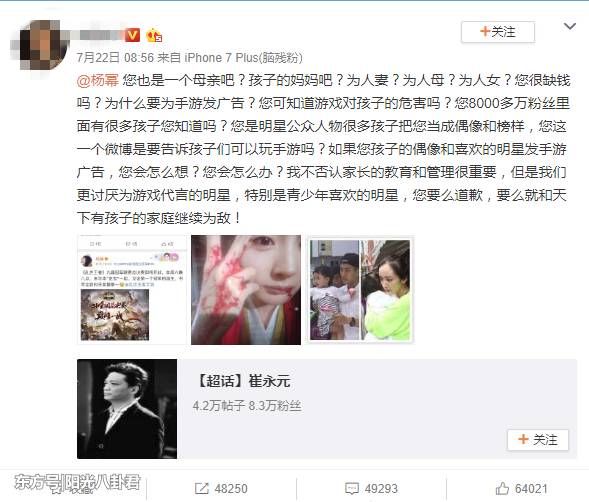 杨幂发手游广告，被网友狂骂5万条评论!理由让人无语