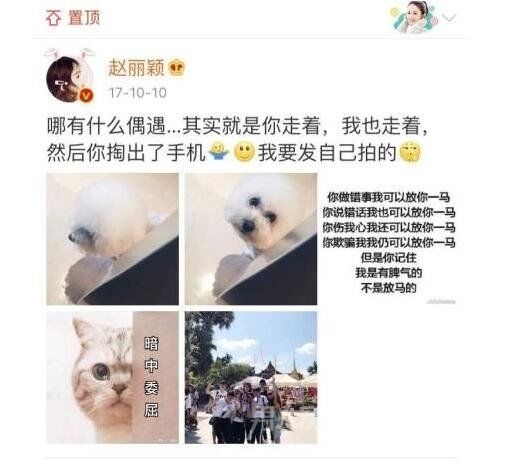 赵丽颖置顶微博 间接否认怀孕，网友赞其情商真高!