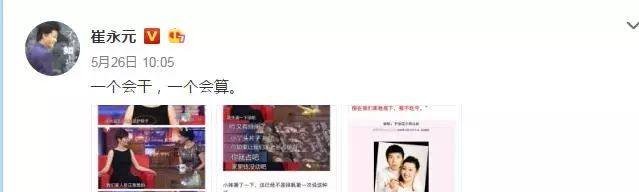 范冰冰摊上事了！崔永元揭露娱乐圈潜规则网友表示失望了…