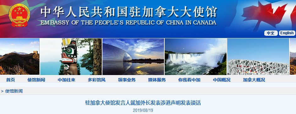 欧盟加拿大发布涉港联合声明，我使馆回应