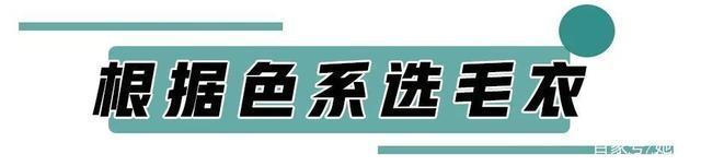  #开挂#今春“ 毛衣 ”开挂了！遮肉显瘦，美到犯规！