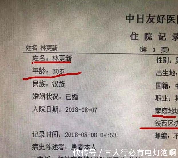 网曝林更新病历写着已婚林更新本人回应了，网友9亿少女梦碎