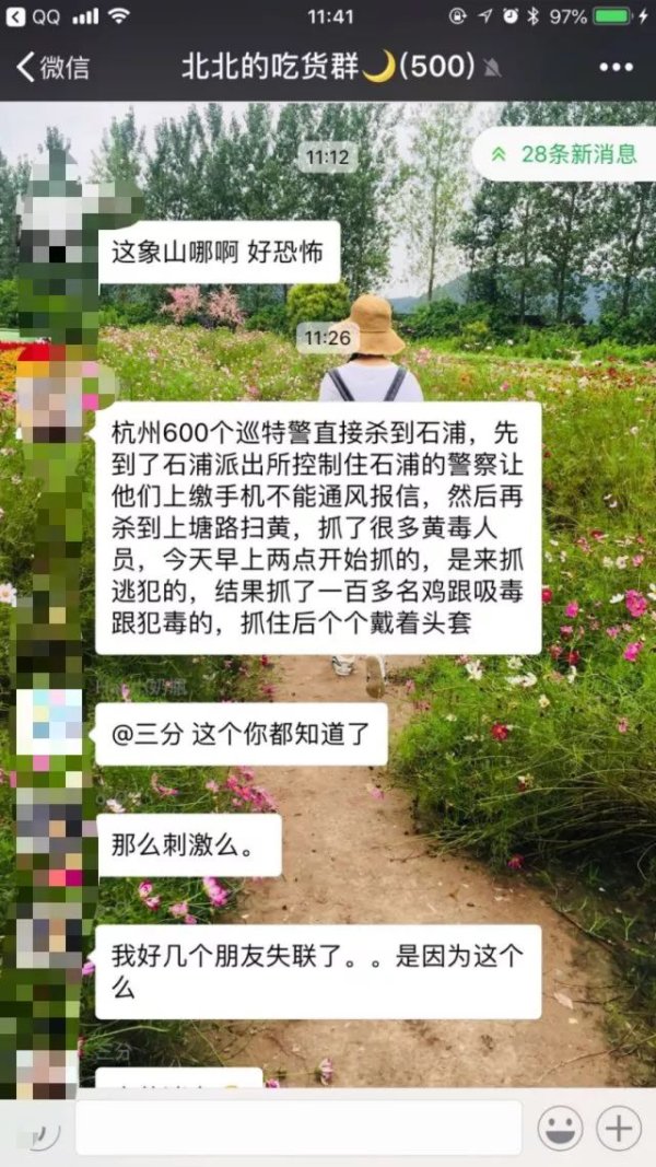 象山两市民因在微信群造谣传谣 被行政拘留