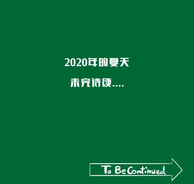  【美好】我！想！过！夏！天！