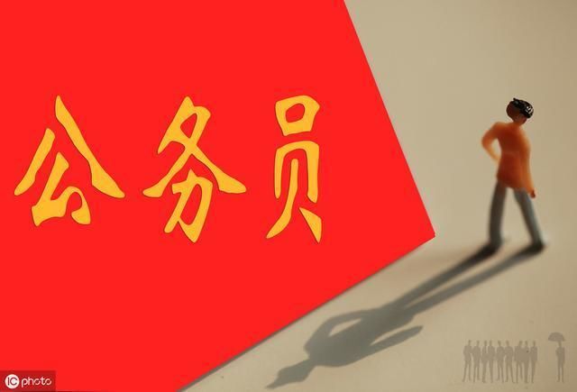 公务员满30年可提前退休！网友：奖金也少了一大截啊！