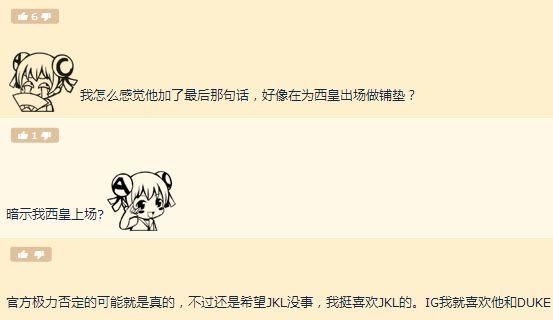 IG官微辟谣JKL手伤 最后一句却耐人寻味 网友:暗示我西皇上场?