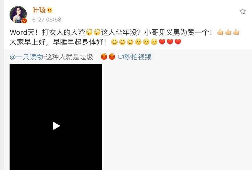 叶璇高调秀恩爱，网友猜测神秘男身份，一早转发视频现雷人语录