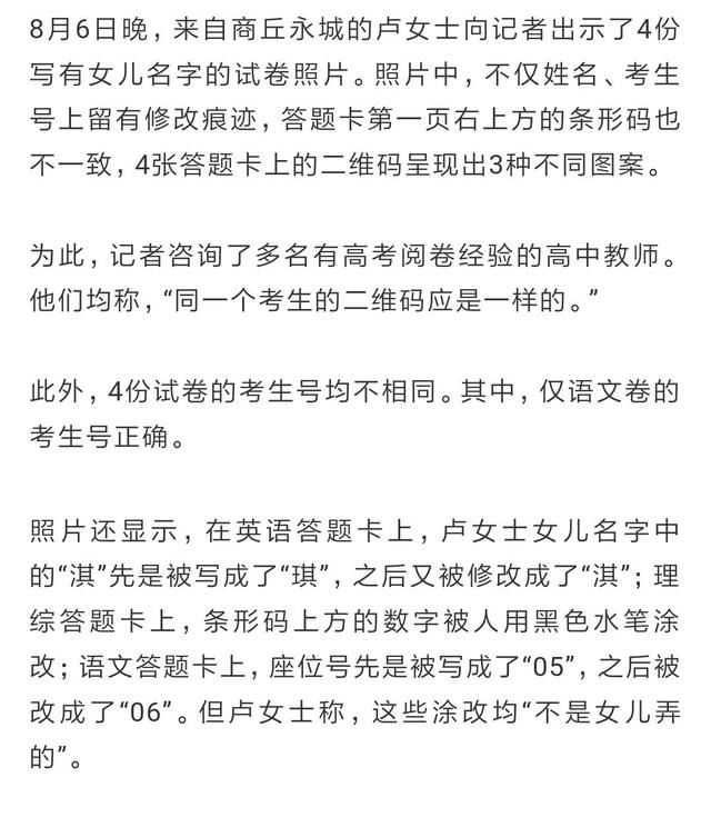 河南高考试卷调包事件真相大白，儿女为何欺骗父母？
