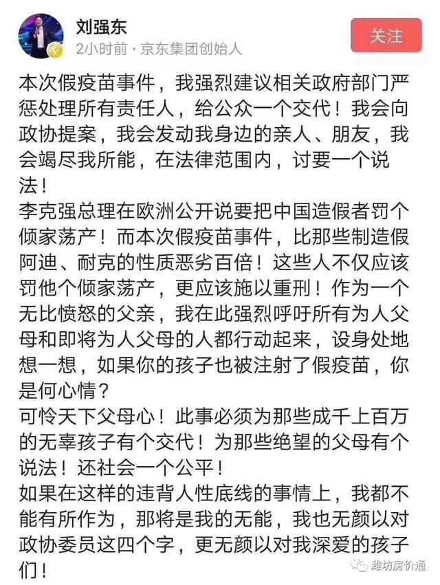 身为潍坊人，今天不谈房价，只谈假疫苗！