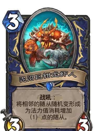  「小龙虾」炉石传说：他来了他来了，进化萨他来了，新卡小龙虾人太贴心