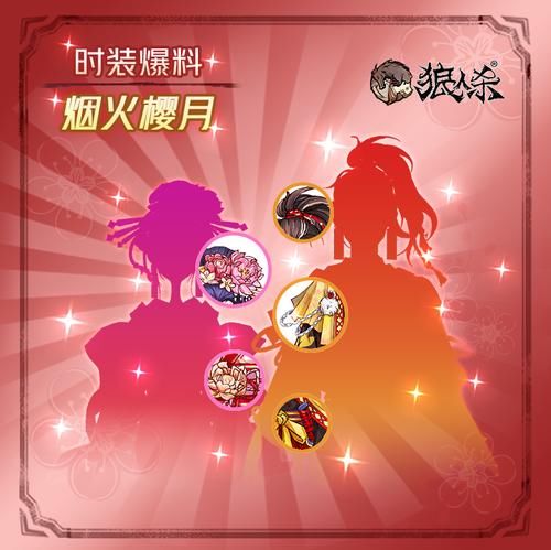  「来赏」《狼人杀》新时装烟火樱月来袭 来赏一场浪漫的春日樱花吧