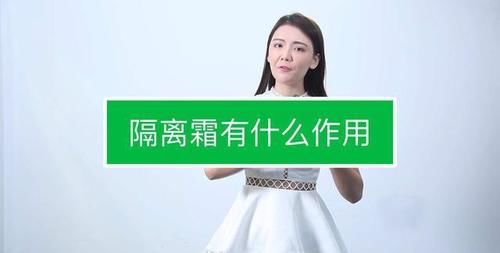  正确@化妆时：隔离霜不是直接涂的，教你正确顺序，上妆好看还不卡粉