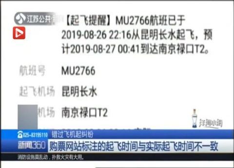 旅客未能登机起纠纷：购票网站标的起飞时间与实际起飞时间不一致