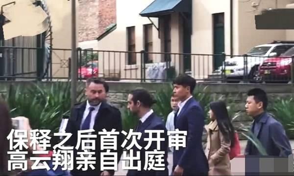 高云翔保释后首次开庭，女方欲庭外和解的传闻被辟谣
