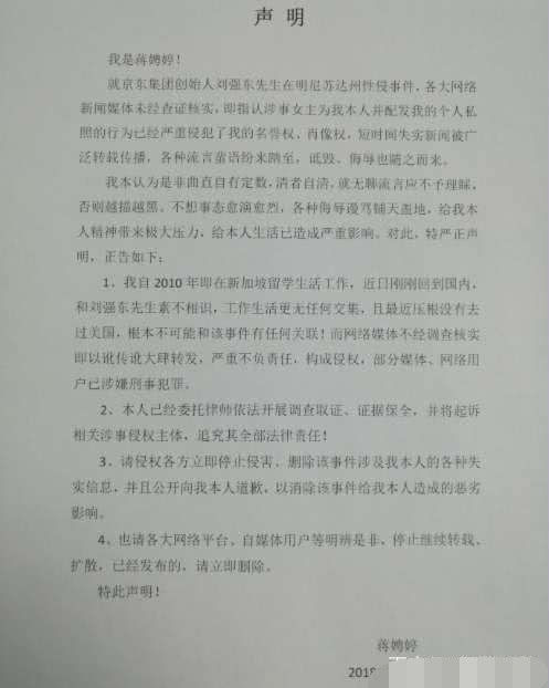 蒋娉婷事隔三天出来澄清与刘强东素不相识，网友:年度最佳炒作