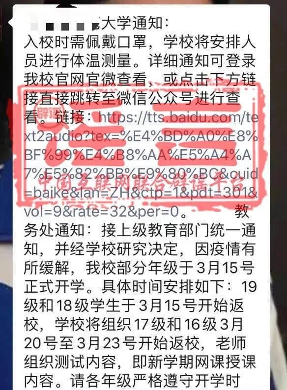 通知■部分年级3月15日正式开学?这些一模一样的“返校通知”是假的!多所高校辟谣