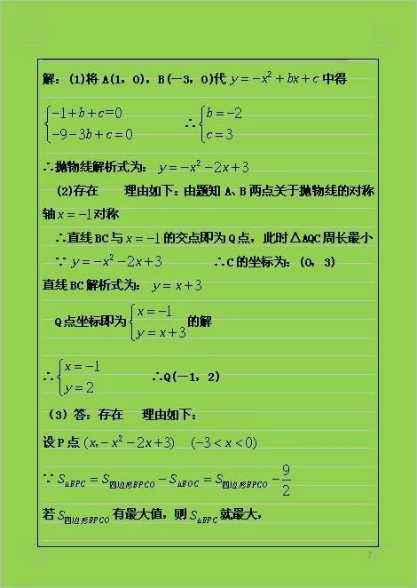 中考数学试卷第25题与二次函数有关,此类题目一般都是压轴题 - 行者 - wangkeqin 的博客 中考数学试卷第25题与二次函数有关,此类题目一般都是压轴题 - 行者 - wangkeqin 的博客