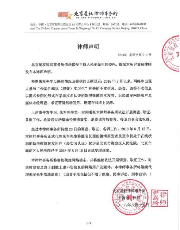 朱军发声明否认“性骚扰实习生”，罗昌平表示弱者只能强颜欢笑