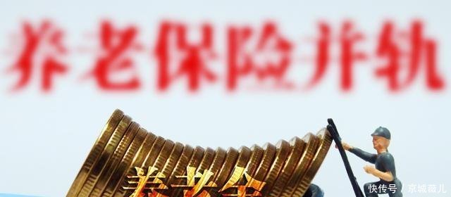 养老保险并轨，退休人员的养老金会按照统一标准发放吗