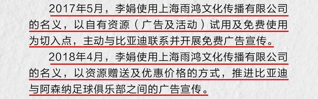 11亿的免费广告服务，三年后比亚迪说此事与我无关，我也是受害者