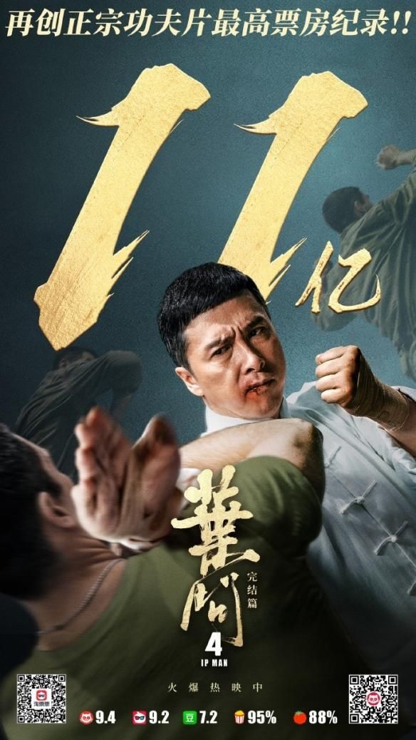  【延期】票房破11亿！《叶问4》再次密钥延期从春节打到端午