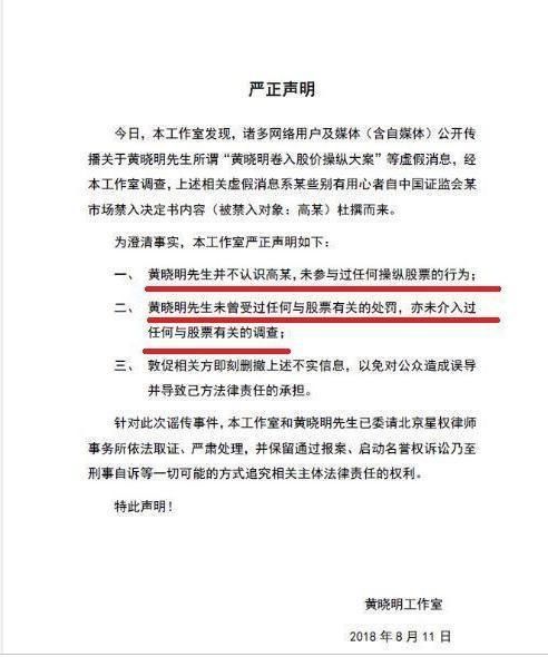 黄晓明:我与高勇无关!官方媒体:光速打脸!