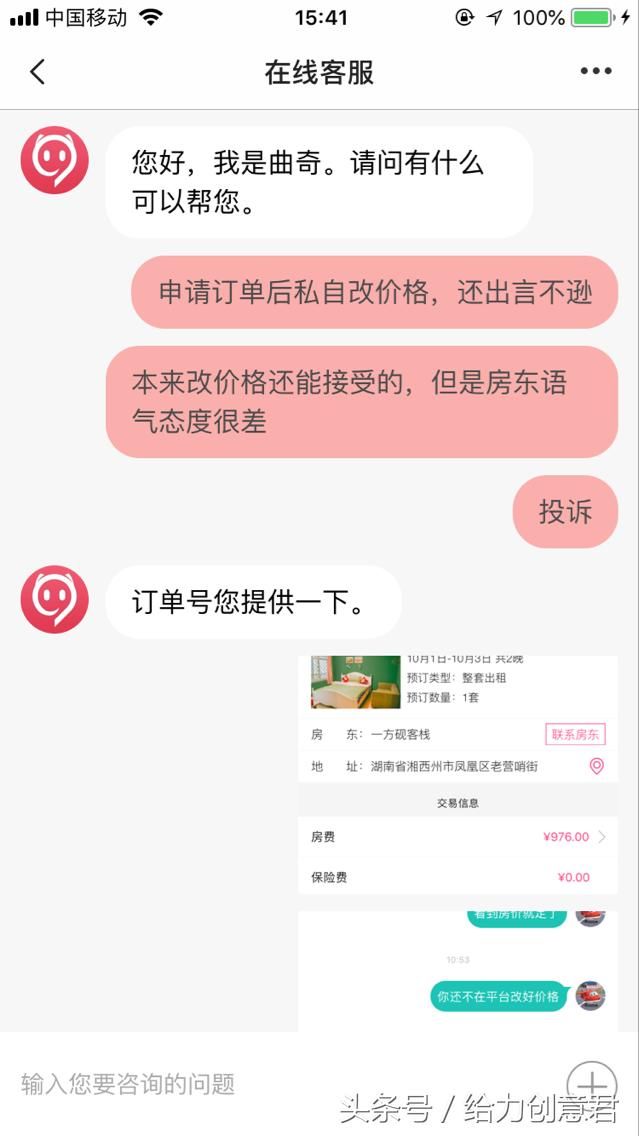 游客在网上订民宿，还被房东骂！旅游黄金期当地人房东才是大爷？