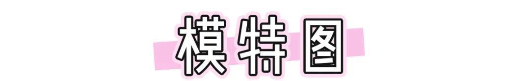  「明明」穿淘宝货=丢人？我呸！50元一套明明好穿到哭！（真人实测）
