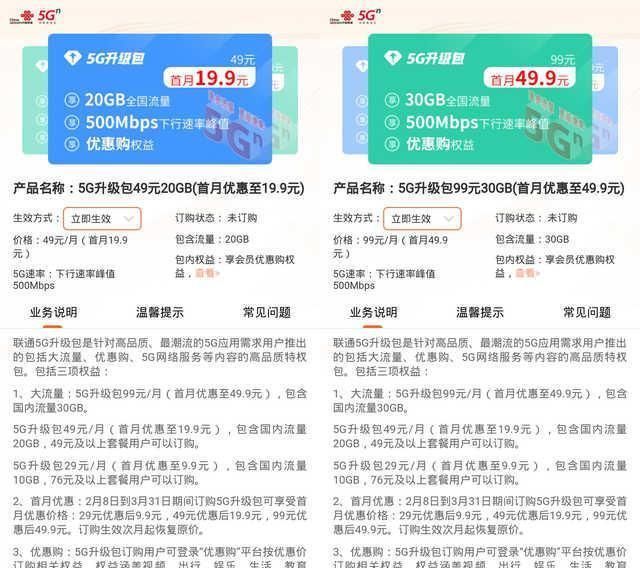 钟语音通话@实测联通5G升级包：9.9元可享500Mbps速率，不过坑也不少