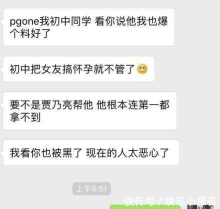 PGone再陷丑闻风波,被曝初中谈恋爱,女友怀孕后弃之不管
