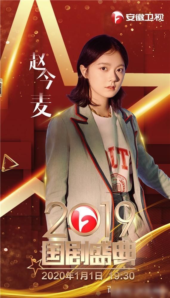 国剧盛典2020嘉宾